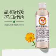 京衛本草 乳液面霜保濕 品牌國貨護膚品 皮膚組研制京衛本草 金盞花調理爽膚水248ml