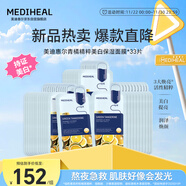 美迪惠爾青橘精粹美白煥亮面膜美白保濕面膜男女*33片禮物出游必備