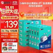 APP 金光APP  (藍蝸牛) A4/70g 復(fù)印紙順滑不卡紙a4打印紙A4紙整箱500張/包 10包/箱(5000張)企業(yè)采購