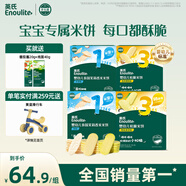 英氏（Engnice）嬰幼兒零食禮盒多樂(lè )能嬰標米餅4盒寶寶零食磨牙餅干
