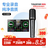 得勝（TAKSTAR） PCM-5600專業(yè)錄音麥克風(fēng)手持直播設(shè)備K歌喊麥大振膜主播專業(yè)電容話筒聲卡 【MX3】調(diào)音臺(tái)手機(jī)聲卡套餐
