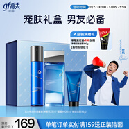 高夫恒潤保濕套裝禮盒(熬夜乳50ml+水120ml+潔面30g)圣誕禮物送男友