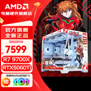 AMD9800X3D主機/7800X3D主機整機9700X/RTX5080/5070Ti/5070臺式組裝電腦渲染設計主機整機千幀電競 推薦款：9700X+RTX5060Ti 配置一