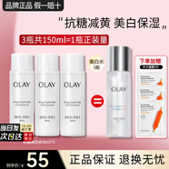 玉蘭油（OLAY）小白瓶超抗美白水抗糖減黃保濕爽膚水感透白精華柔膚水女友禮物 美白水3瓶共150ml