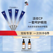 修正【雙11專(zhuān)享】修正多效緊致修護眼霜 淡化細紋緊致眼周保濕抗皺 修正緊致眼霜25g*4支+贈眼精華15ml*2瓶