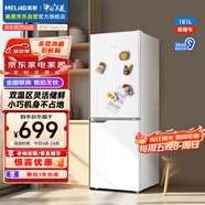 美菱（MeiLing）離子凈181升白色兩門(mén)二門(mén)雙開(kāi)門(mén)小戶(hù)型家用小冰箱兩用1-2人租房宿舍節能低噪可冷藏冷凍BCD-181LCX