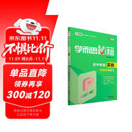 學(xué)而思 新版學(xué)而思秘籍：初中物理實(shí)驗(yàn)專項(xiàng)突破練習(xí)（中學(xué)教輔 初二 初三中考物理復(fù)習(xí)資料）