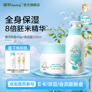 啟初嬰兒面霜寶寶霜兒童面霜嬰童潤膚乳護膚身體乳夏季保濕補水舒緩霜 【全身保濕】面霜40g+保濕露235ml