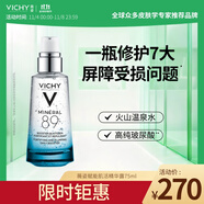 薇姿 VICHY 89賦能精華露75ml(玻尿酸收縮毛孔肌底液護(hù)膚品)