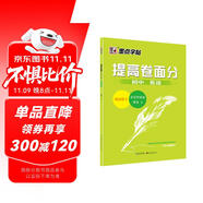 墨點字帖 初中生七年級八年級九年級英語字帖英文字帖 提高卷面分