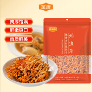 金唐 蛹蟲(chóng)草130g菇香濃郁子實(shí)完整 煲湯火鍋食材