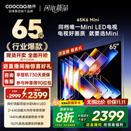 酷開創(chuàng)維65K6 Mini 65英寸電視 百級(jí)分區(qū)Mini LED  2+64GB一級(jí)能效 以舊換新補(bǔ)貼 大屏AI游戲電視65P5F