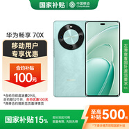 華為（HUAWEI） 暢享 70X 512GB 湖光青 手機巨鯨長(cháng)續航 雙曲護眼屏 五星超耐摔 鴻蒙曲面屏手機