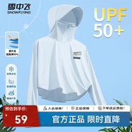 雪中飛冰絲防曬衣女2025新款夏季防紫外線(xiàn)衫斗篷小個(gè)子冰感大帽檐防曬服 冰川藍458F (星之夢(mèng)) L (165/88A)