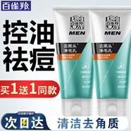 百雀羚（PECHOIN）洗面奶 男士控油凈澈多效潔面膏 控油保濕祛痘去黑頭角質(zhì)潔面乳 100g