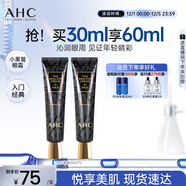 AHC修復抗皺多效護理眼霜30ml*2淡紋護膚品生日禮物（26年11月到期）