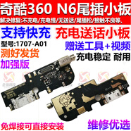 善優(yōu)緣 適用奇酷360手機N4小板F4充電口N6 Pro送話(huà)器尾插小板 奇酷360 N6尾插小板【加強版】 支持全功能帶快