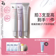 姬芮（ZA）防曬霜軍訓防曬乳隔離遮瑕妝前乳美白提亮養膚學(xué)生男女生七夕禮物 【防曬隔離】白+紫隔離+小銀管