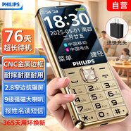 飛利浦（PHILIPS）T910 老年人手機4G全網(wǎng)通超長(cháng)待機金屬邊框抗砸大屏大字體大聲音老年人專(zhuān)用手機 學(xué)生備用機香繽金