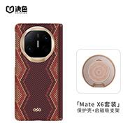決色【持續霸榜TOP1】華為MateX7手機殼鉸鏈全包凱夫拉芳綸纖維MateX6典藏版鉸鏈保護殼X5螣·權杖 權杖殼+啟支架【組合裝】【順豐速發(fā)】 華為MateX6/典藏版