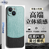 古雷斯（GURRS）適用 蘋(píng)果15手機(jī)殼 iphone15手機(jī)殼 拼色超薄防摔防指紋立體大理石皮紋男女款商務(wù)皮套 青黑