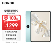 榮耀平板9標準版 【國家補貼】12.1英寸平板電腦 8+128GB 2.5K護眼全面屏 專(zhuān)業(yè)教育守護 天青色