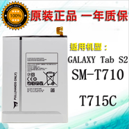 三星（SAMSUNG）適用 三星t710原裝電池 sm-t715c t713平板電板t715N/Y t719c全新 1原裝電池(贈拆機工具+指環(huán))