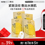 韓后魚子醬多肽臻顏面膜5片裝 補水保濕緊致抗皺面膜 護膚品男女可用