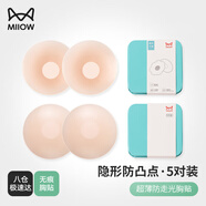貓人（MiiOW）5對胸貼婚紗乳貼胸罩女士?jì)纫屡疅o(wú)肩帶無(wú)痕內衣文胸防凹點(diǎn)防走光