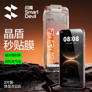 閃魔【晶盾護屏|2片裝】適用華為mate80/8pro鋼化膜Mate80promax手機膜秒貼全覆蓋高清玻璃防爆抗指紋 2片裝【晶盾秒貼|超清防爆膜】 華為mate80/pro