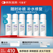 可復美醫用透明質(zhì)酸鈉噴劑敷料50ml*6