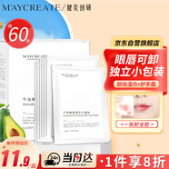 健美創(chuàng  )研（M'AYCREATE）牛油果卸妝濕巾 獨立小包裝30*2盒 溫和不刺激卸免洗巾紙+護手霜