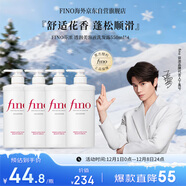 FINO芬濃【丁禹兮同款】透潤美容液洗發(fā)露550ml*4 洗發(fā)水液洗頭膏日本