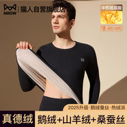 貓人【鵝絨天絲】2025新品保暖內衣男士圓領(lǐng)加厚德絨發(fā)熱秋衣秋褲套裝