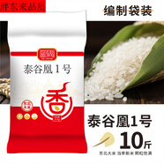 胖東來(lái)同款品質(zhì)東北新米珍珠米大米5斤農家粳米10斤圓粒2.5kg泰 泰谷凰1號10斤-田埂在跟你握手 您的美味 我的初心