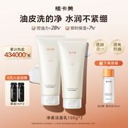 植卡美白胖子玻尿酸保濕潔面乳深層清潔保濕滋潤平衡水油洗面奶新年禮品 100g*2支