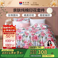 富安娜家紡床上四件套純棉100%全棉床品床單被套雙人加大套件230*229cm家居館