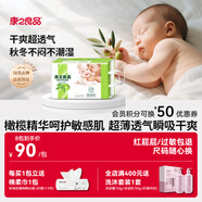 康之良品【橄欖精華特護敏感肌】紙尿褲粘貼式尿不濕夏季超薄透氣干爽柔軟 紙尿褲NB70片【4kg以下】