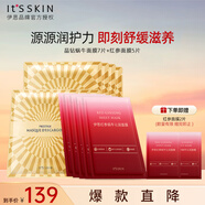 伊思（it‘s skin）晶鉆紅參蝸牛面膜套裝 補水保濕緊致抗皺提亮膚色貼片面膜護膚品