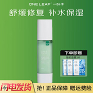 一葉子套裝櫻花瑰蜜補水保濕緊致淡紋護膚洗面奶柔膚水乳液洗面奶護膚 櫻花瑰蜜乳液100ml