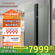 卡薩帝（Casarte）【國家補貼20%】朗度703升超大容量對開(kāi)雙開(kāi)門(mén)冰箱家電空間海量?jì)︴r雙系統循環(huán) 703對開(kāi)