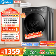 美的（Midea）滾筒洗衣機全自動(dòng)家用 帶烘干洗烘一體 MD100V36T 10公斤 以舊換新 家電國家補貼20% 一級能效