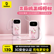 倍思【國標3C認證】充電寶10000毫安數顯快充移動(dòng)電源迷你雙線(xiàn)版22.5W三麗鷗Hello Kitty 浮光粉
