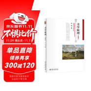 美學(xué)原理(簡編本）葉朗先生著作 博雅大學(xué)堂哲學(xué)