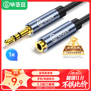 畢亞茲 3.5mm音頻延長(cháng)線(xiàn)公對母耳機連接線(xiàn) 1米 立體聲手機平板筆記本電腦MP3車(chē)載AUX汽車(chē)音響音箱加長(cháng)線(xiàn)