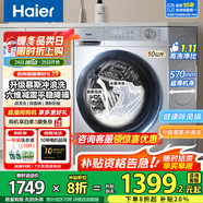 海爾（Haier）洗衣機全自動(dòng)滾筒變頻家用10公斤大容量滾筒洗衣機速洗羊毛洗羽絨洗除菌筒自潔一級能效 升級款【慕斯沖浪洗】1.11高洗凈比+六維減震降噪