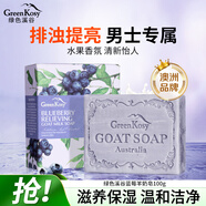 綠色溪谷香皂洗臉潔面沐浴羊奶皂100g藍莓手工洗澡手肥皂控油滋潤留香