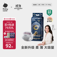 babycare皇室獅子王國弱酸紙尿褲大號(hào)L40片(9-14kg)嬰兒尿不濕親膚透氣
