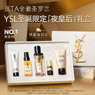 圣羅蘭（YSL）夜皇后精華液修護保濕護膚品化妝品禮盒生日禮物送女友圣誕禮物