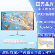 英睿曼一體機電腦13代酷睿i5i7十二核16G超大內存1660/6G獨顯游戲LOL吃雞辦公家用炒股網(wǎng)課設計高清屏幕 20英寸平面AMD四核/4g+64g;P1